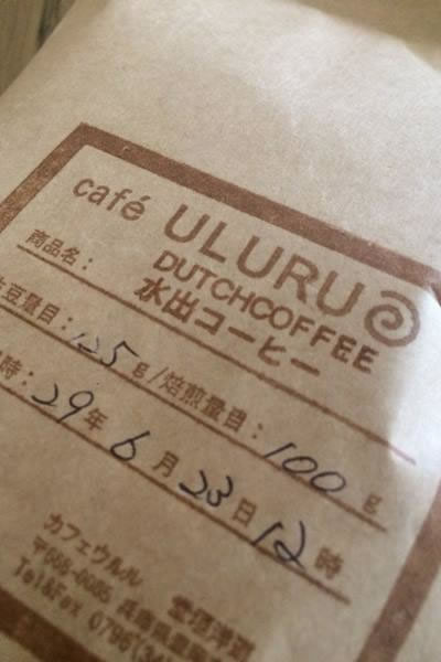 豊岡市戸牧にあるカフェ「ULURU（ウルル）」の水出しコーヒー