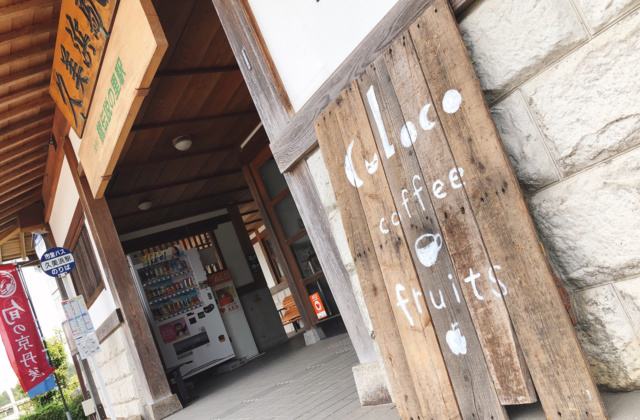 京丹後市の久美浜駅にあるカフェ「culoco クロコ」の「いちごとフローズンヨーグルトのスムージー」と「いちごとトマトのフローズンスムージー」が美味い！