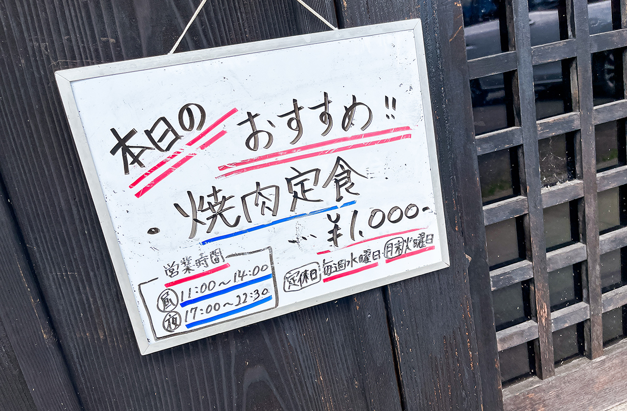 豊岡市日高町のお食事処「末広」の焼肉定食￥1,000