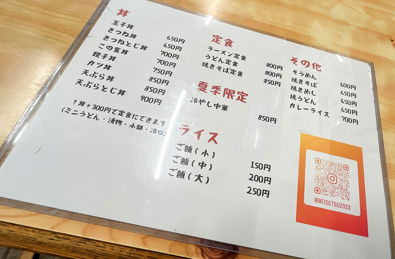 明月のメニュー