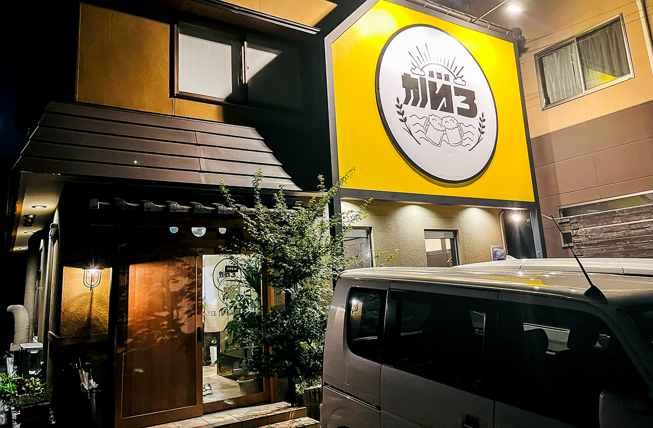 居酒屋カイロ外観