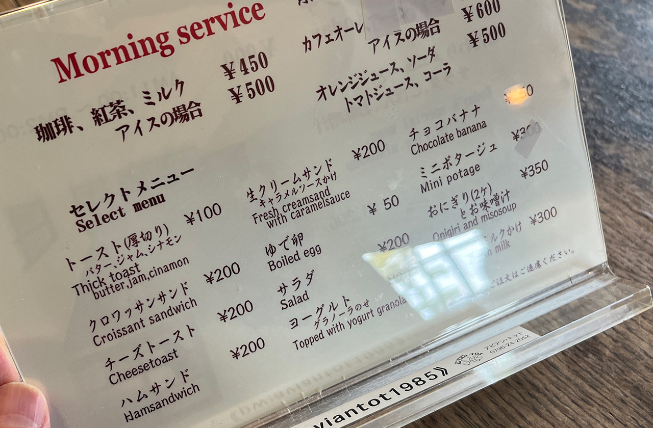 TEA ROOM AVIAN・TOT(アヴィアントット)モーニングメニュー