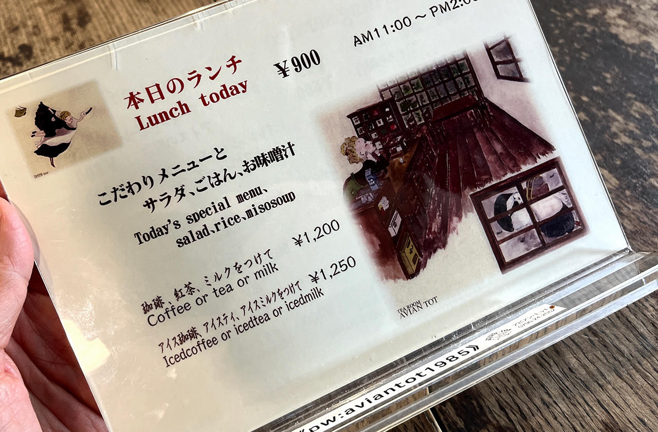 TEA ROOM AVIAN・TOT(アヴィアントット)ランチメニュー