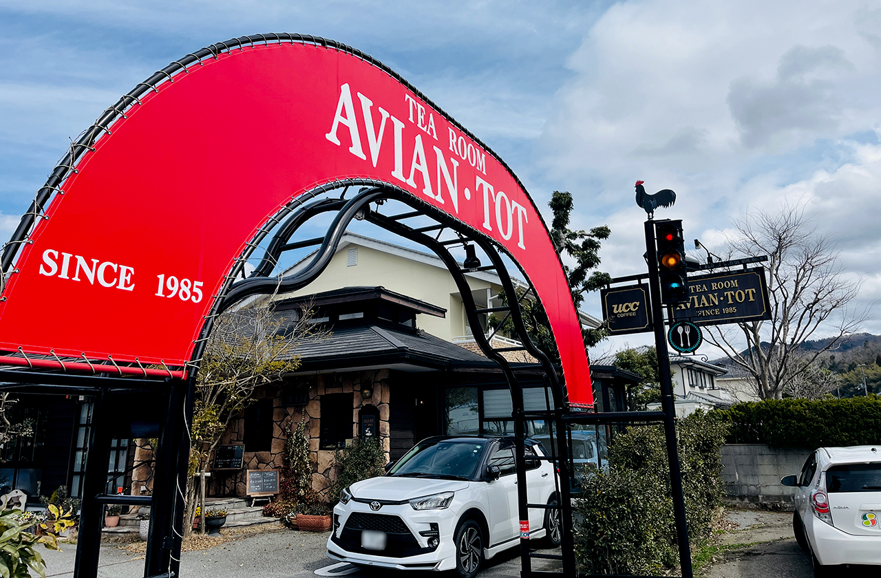 TEA ROOM AVIAN・TOT(アヴィアントット)看板