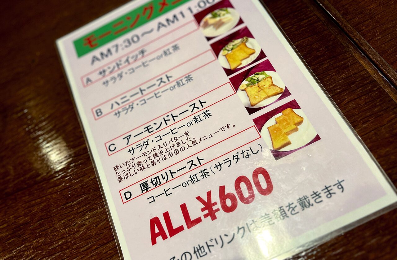 まるやまコーヒーショップ モーニングメニュー