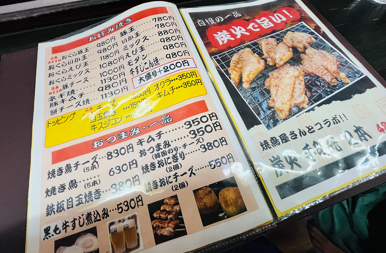 お好み焼 翁 メニュー