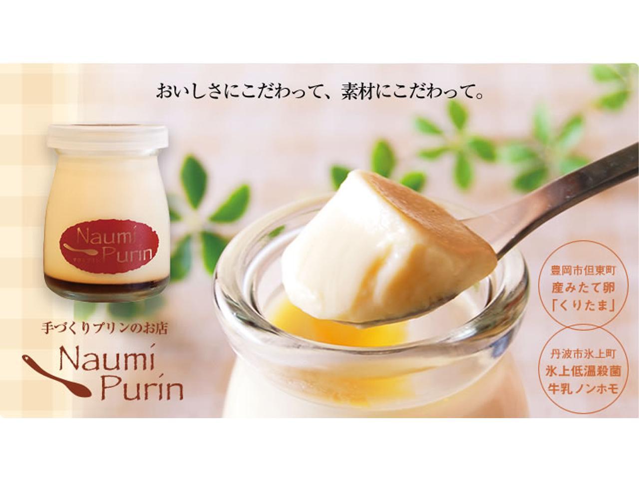 ナウミプリン モグキタ